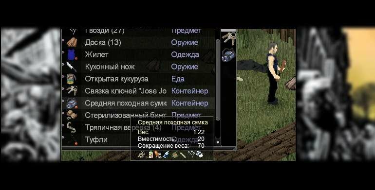 project zomboid переносимый вес