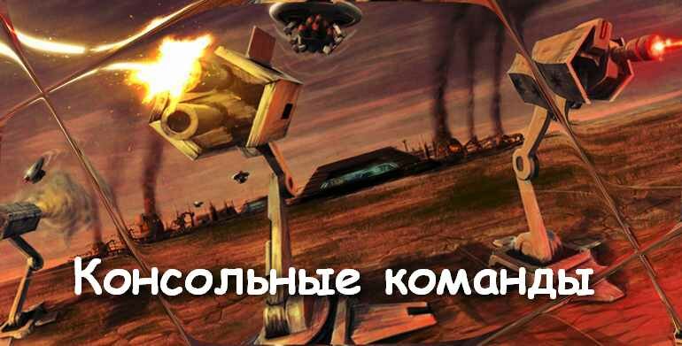 factorio консольные команды